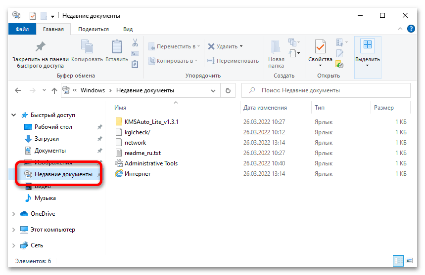 недавние_документы_в_windows_10_09