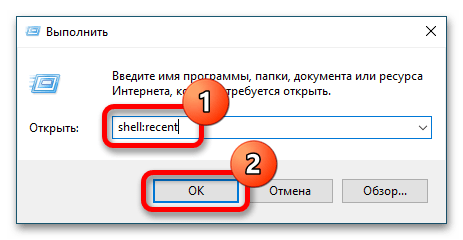 недавние_документы_в_windows_10_06