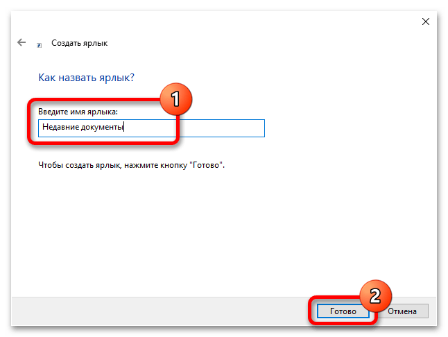 недавние_документы_в_windows_10_13