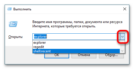 недавние_документы_в_windows_10_07