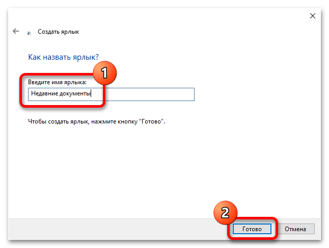 недавние_документы_в_windows_10_17