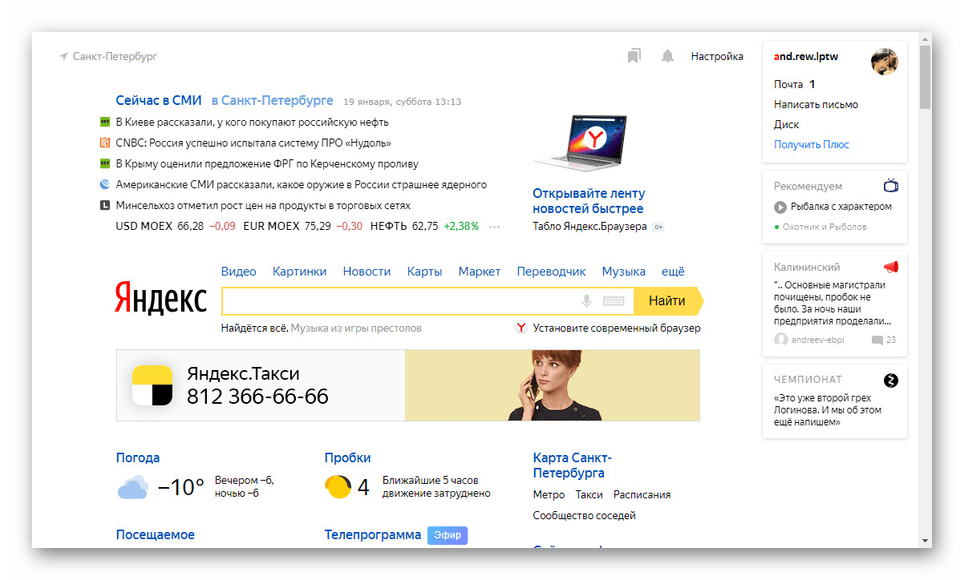 Стартовая страница поиска Яндекс