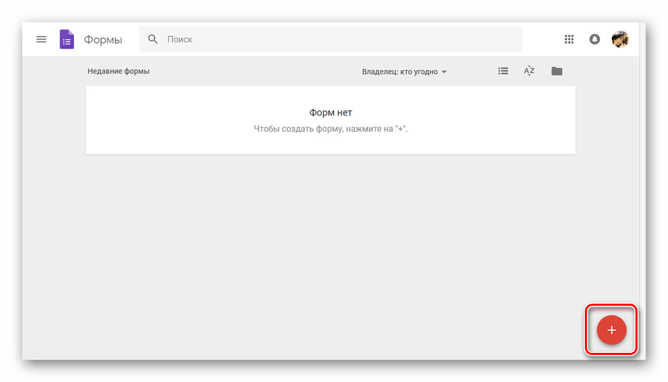 Переход к созданию новой Google Формы
