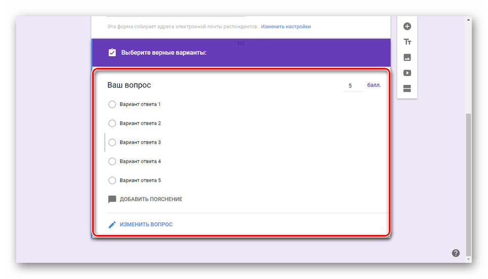 Изменение количества баллов в Google Форме