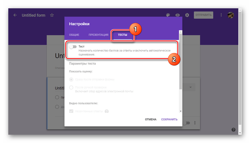 Включение тестов в Google Форме