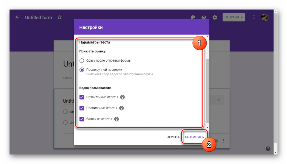 Сохранение настроек теста в Google Форме