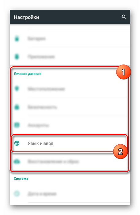Переход к разделу Язык и ввода на Android-устройстве