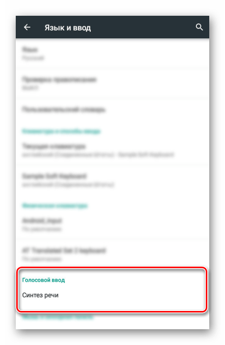 Переход к разделу Синтез речи на Android-устройстве