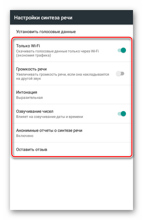 Настройки синтезатора речи на Android-устройстве