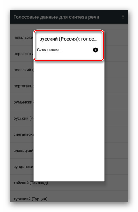 Скачивание языкового пакета на Android-устройстве