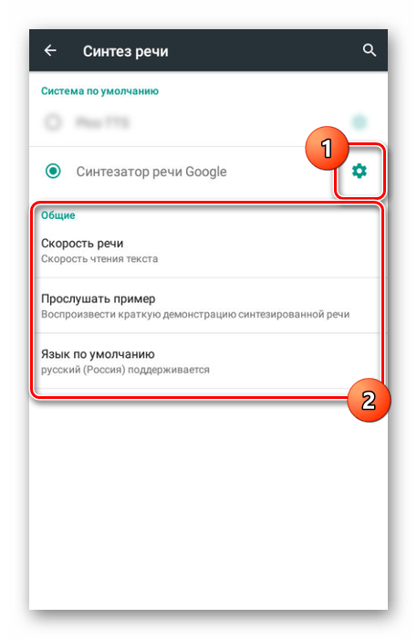 Дополнительные параметры синтезатора Google на Android-устройстве