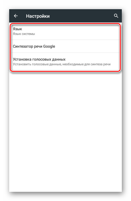 Параметры языка речи на Android-устройстве