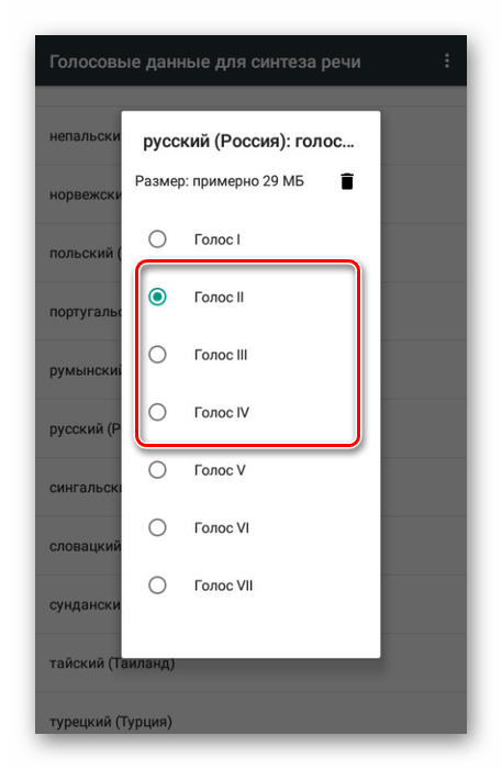 Выбор мужского голоса Google на Android-устройстве