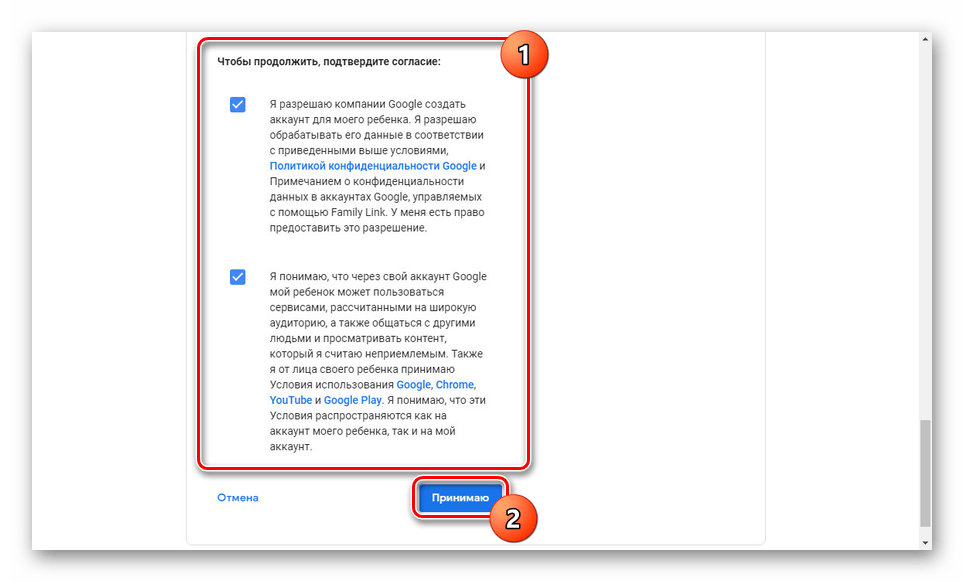 Принятие пользовательского соглашения на сайте Google