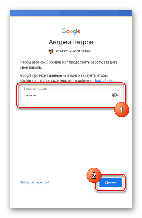 Ввод пароля от родительского аккаунта в приложении Family Link