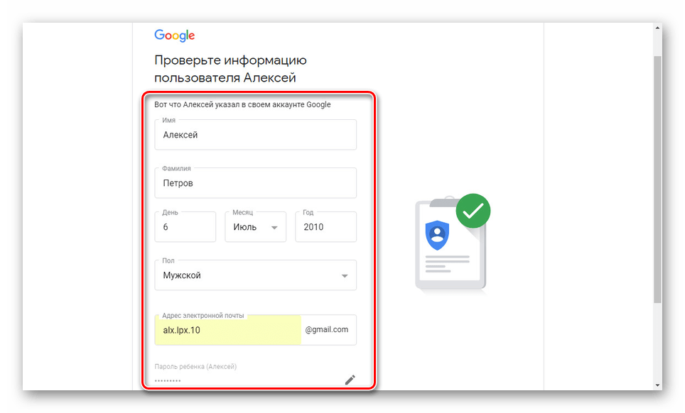 Проверка данных аккаунта ребенка на сайте Google