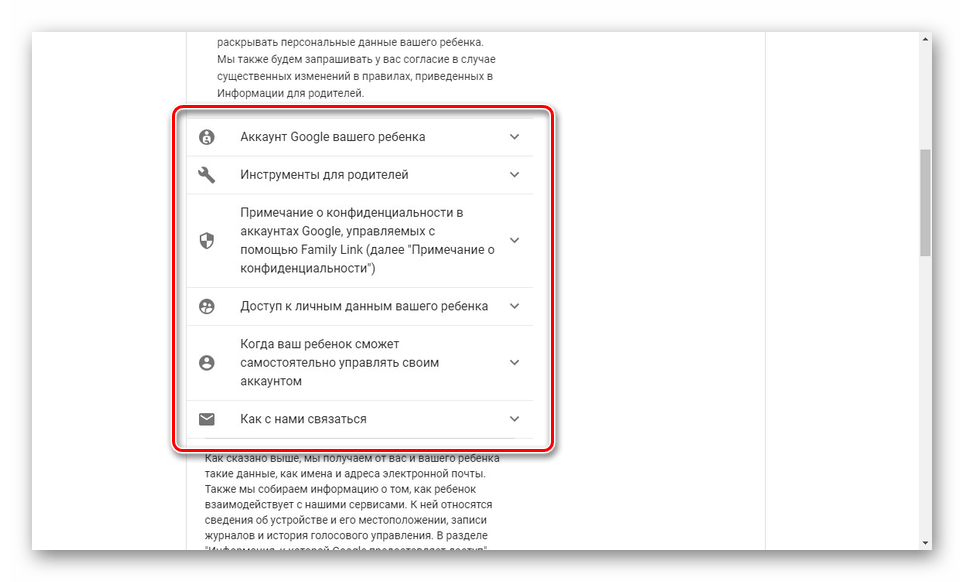 Инструкция по управлению аккаунтом ребенка на сайте Google
