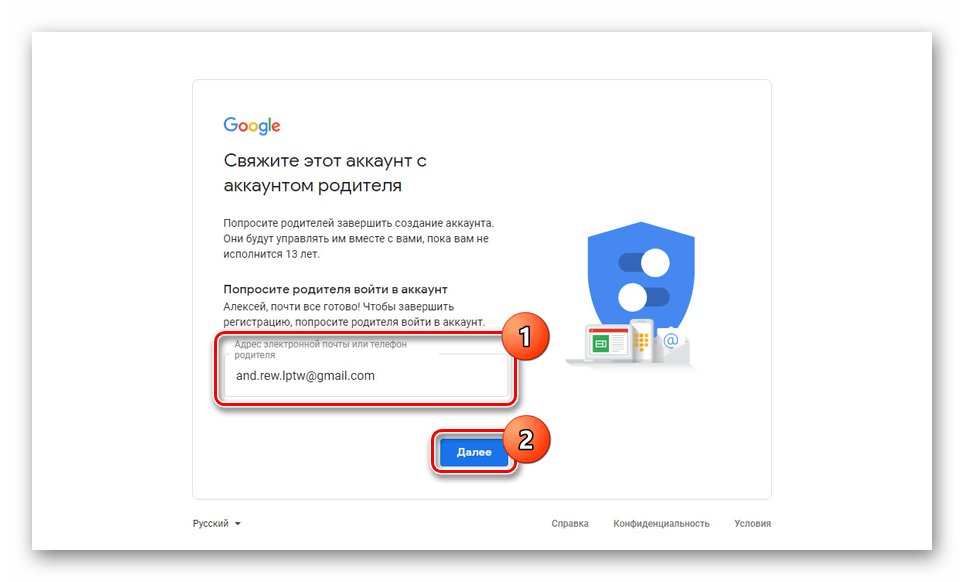 Указание родительской почты на сайте Google