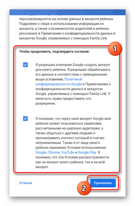 Принятие пользовательского соглашения в приложении Family Link