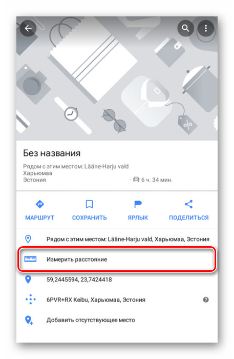 Включение линейки в приложении Google Карты