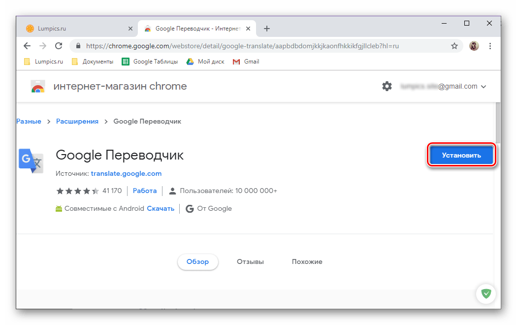 Установка расширения Google Переводчик в браузер Google Chrome