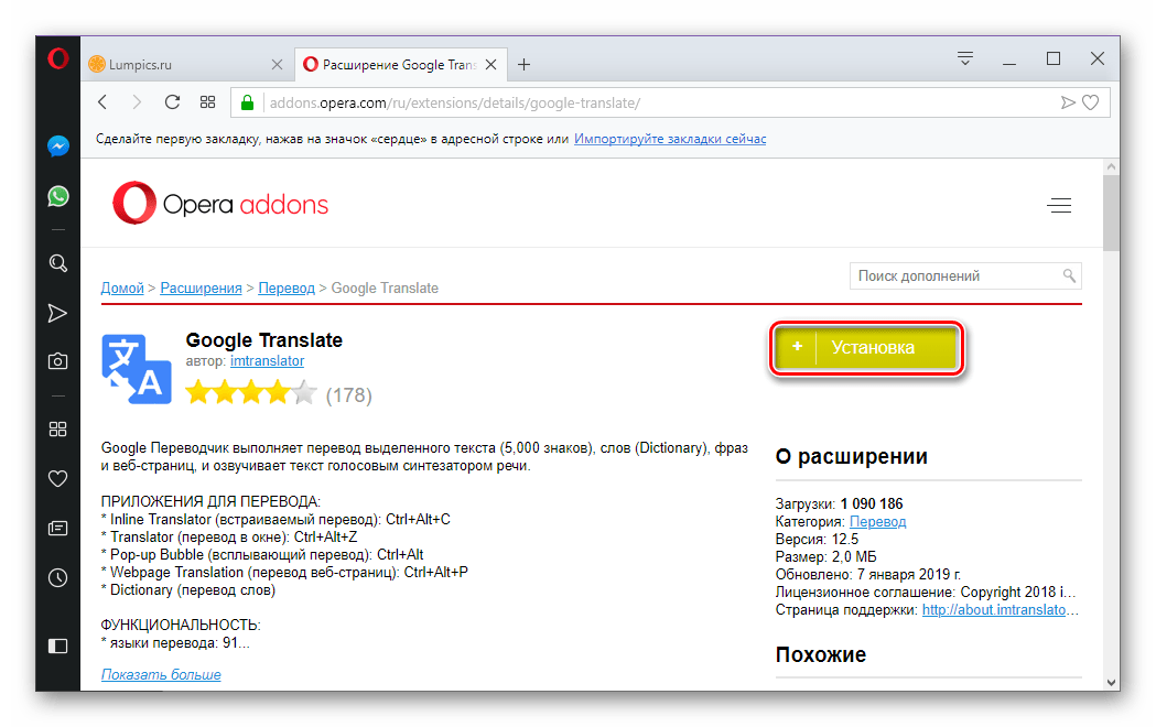 Установка неофициального расширения Google Translate в браузер Opera