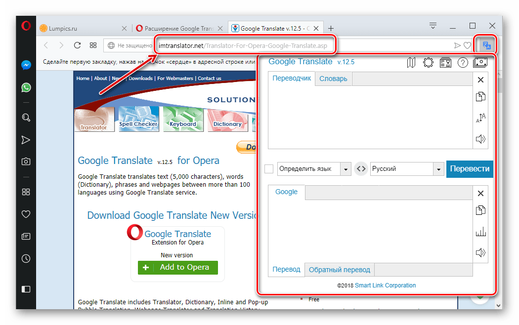 Результат успешной установки неофициального расширения Google Translate в браузер Opera