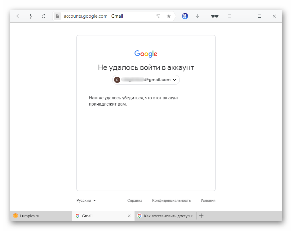 Неудачно пройденная попытка восстановления аккаунта Google