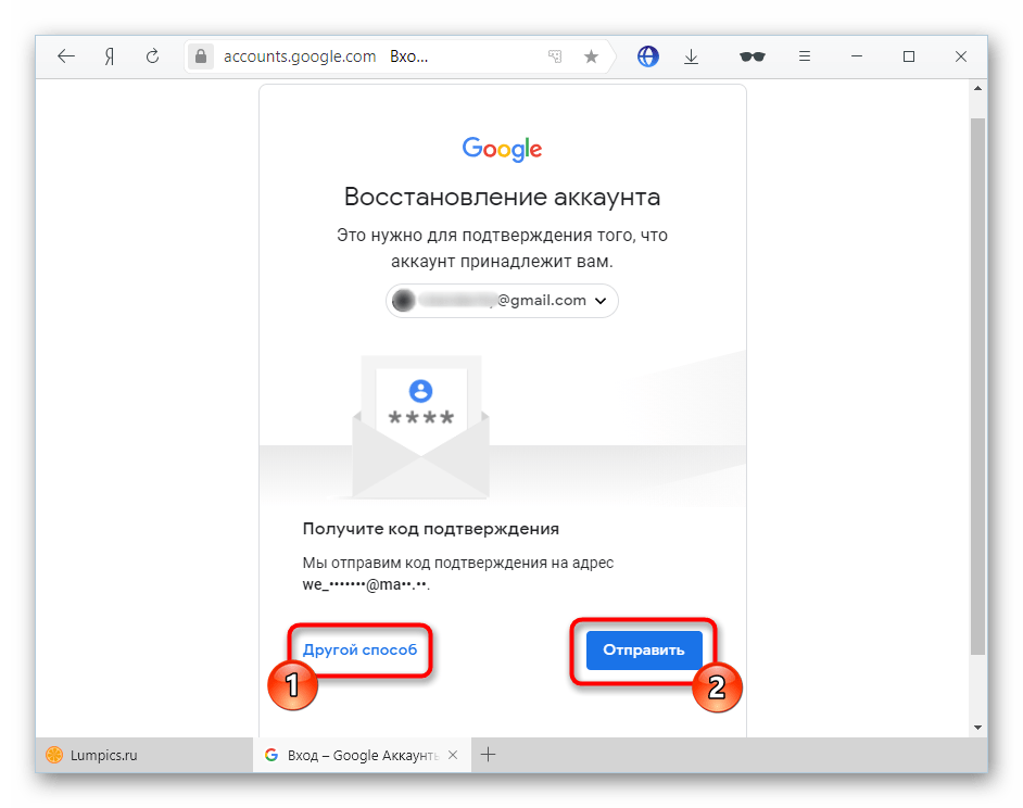 Отправка кода подтверждения на привязанный email для восстановления доступа к аккаунту Google