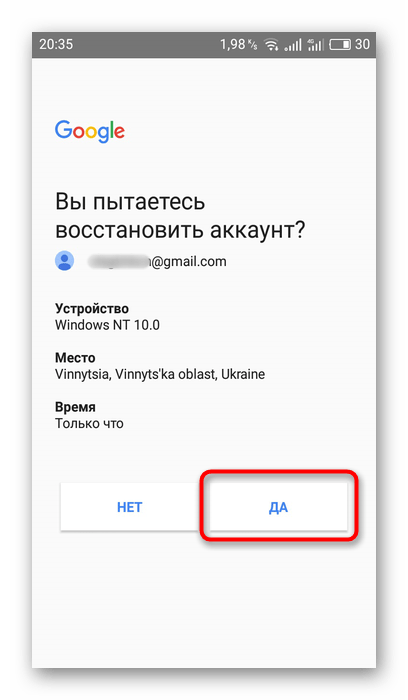 Уведомление от Google для подтверждения своих действий при восстановлении пароля от аккаунта