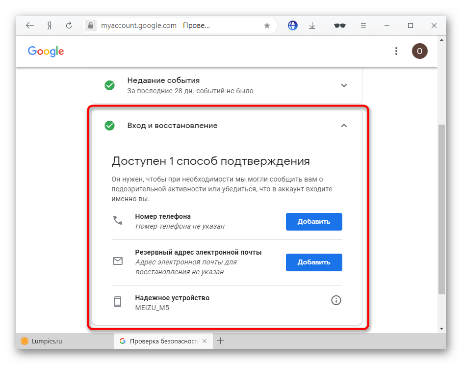 Добавление способов подтверждения своего владения аккаунтом Google