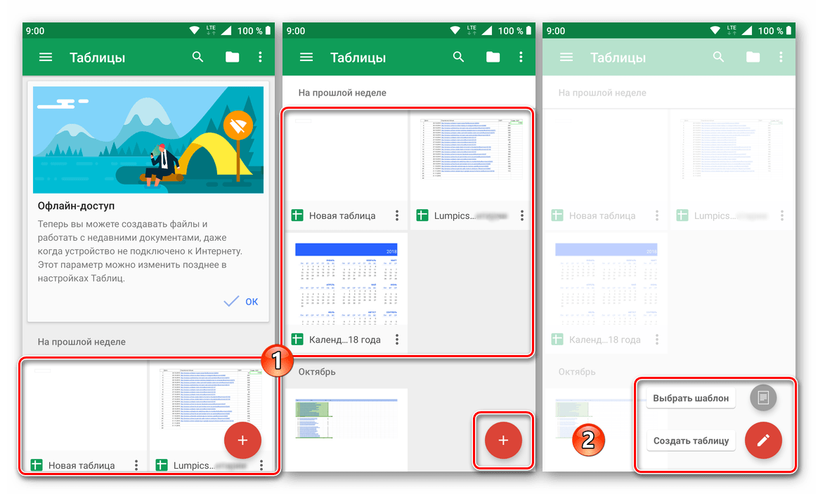 Открыть мои таблицы в приложении Google Таблицы для Android