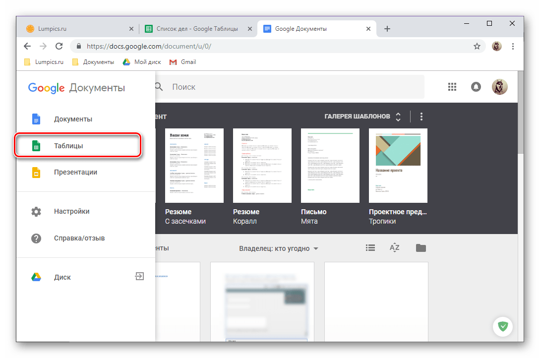 Перейти в Мои Google Таблицы в браузере Google Chrome