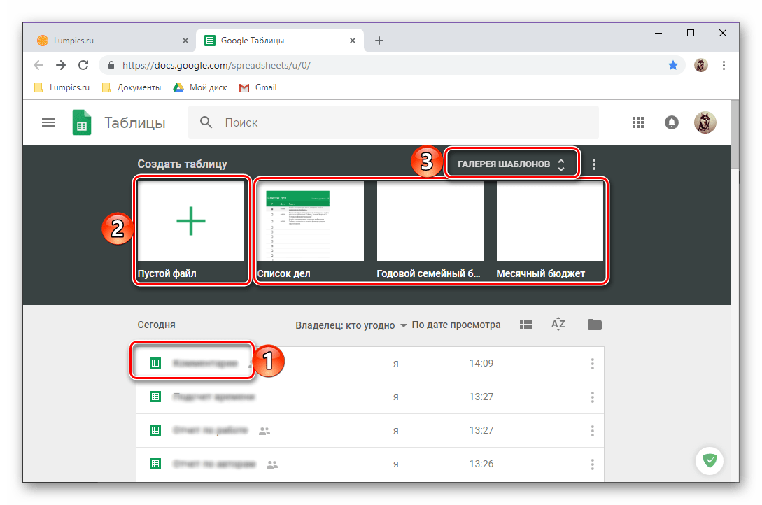 Открыть файл или создать новый с нуля или по шаблону на сайте Google Таблицы в браузере Google Chrome