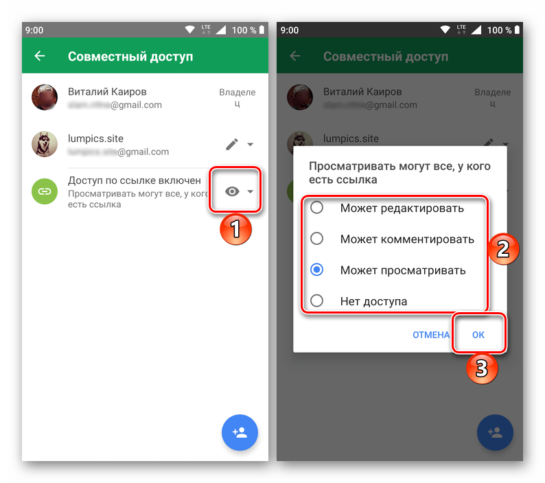 Изменение прав доступа в приложении Google Таблицы для Android