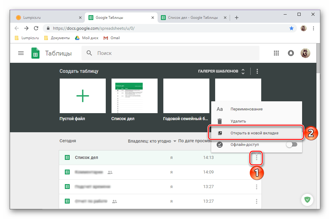 Открытие документа в новой вкладке на сайте Google Таблицы в браузере Google Chrome