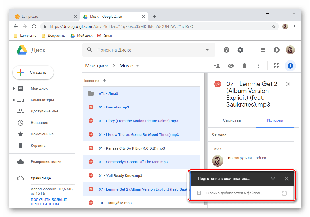 Подготовка к скачиванию нескольких файлов из своего Google Диска в браузере Google Chrome