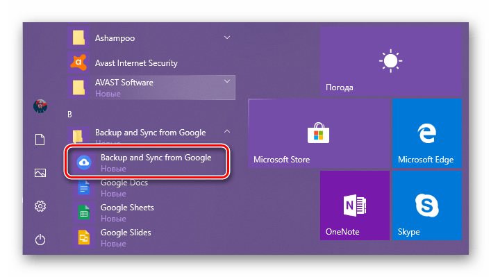 Запуск приложения Google Диск на компьютере с Windows