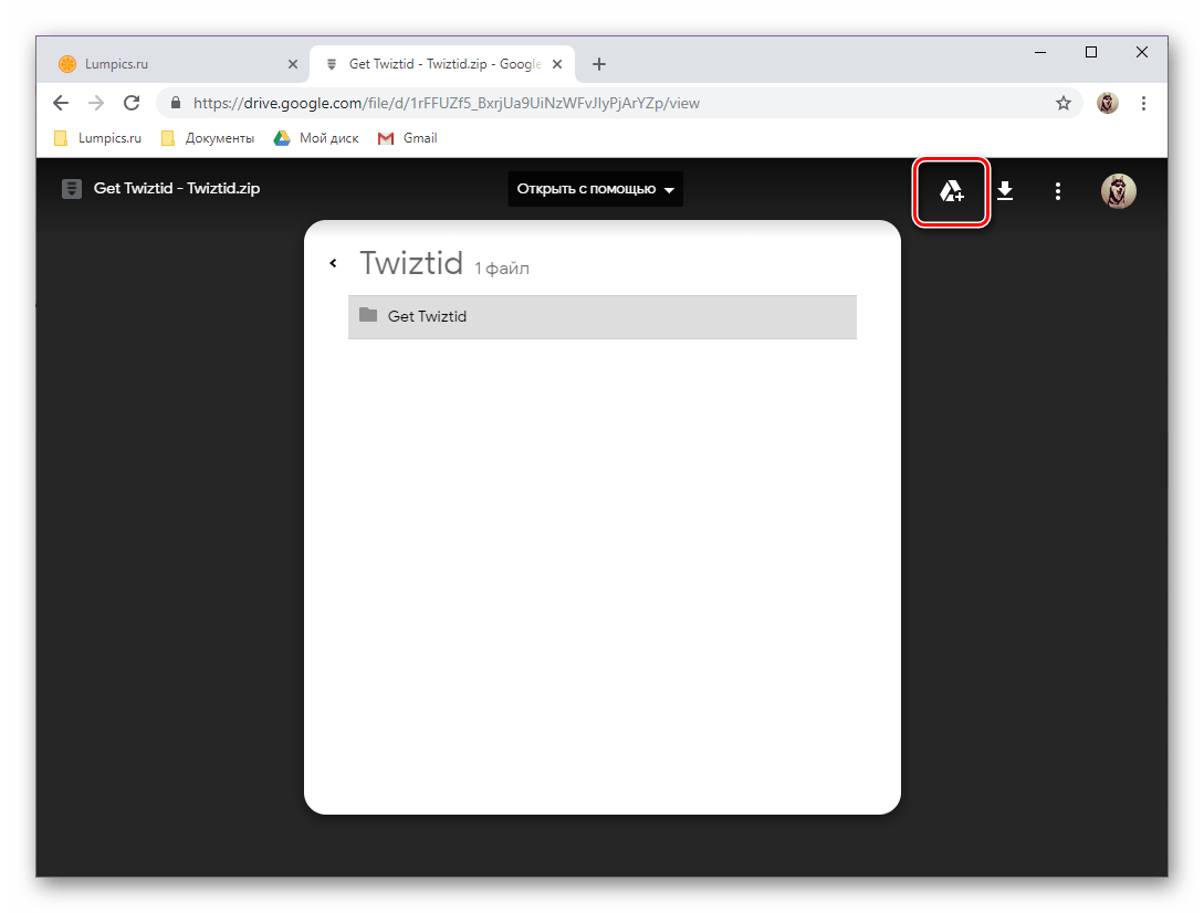 Возможность добавления файла к себе на диск через Google Диск в браузере Google Chrome