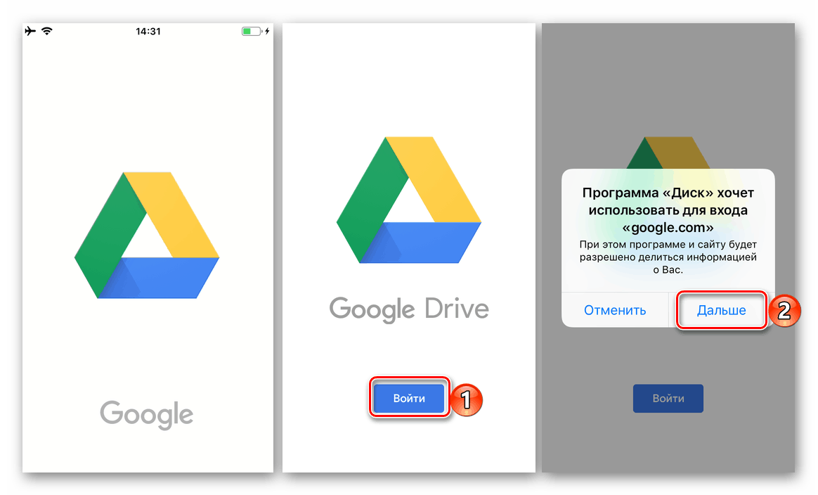 Google Диск для iOS - Запуск приложения-клиента, авторизация в облачном сервисе
