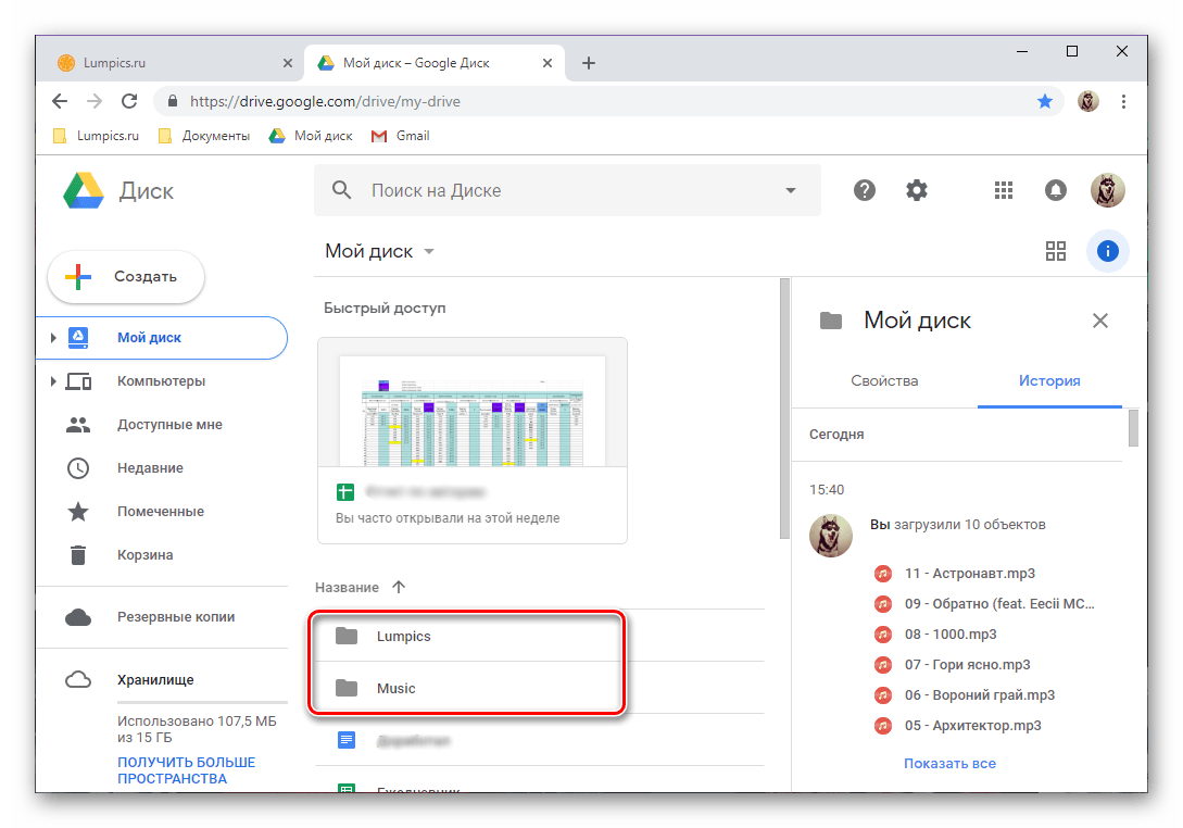 Открыть папку для скачивания файлов из Google Диска в браузере Google Chrome