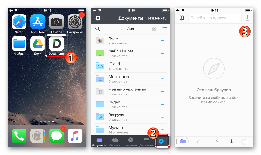 Google Диск для iOS - запуск приложения Documents, переход в браузер для скачивания файла из облачного хранилища