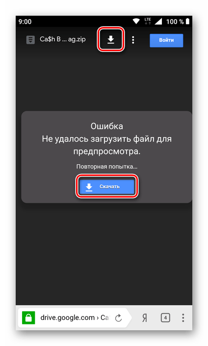 Возможность скачивания файла по ссылке на Google Диск на устройстве с Android
