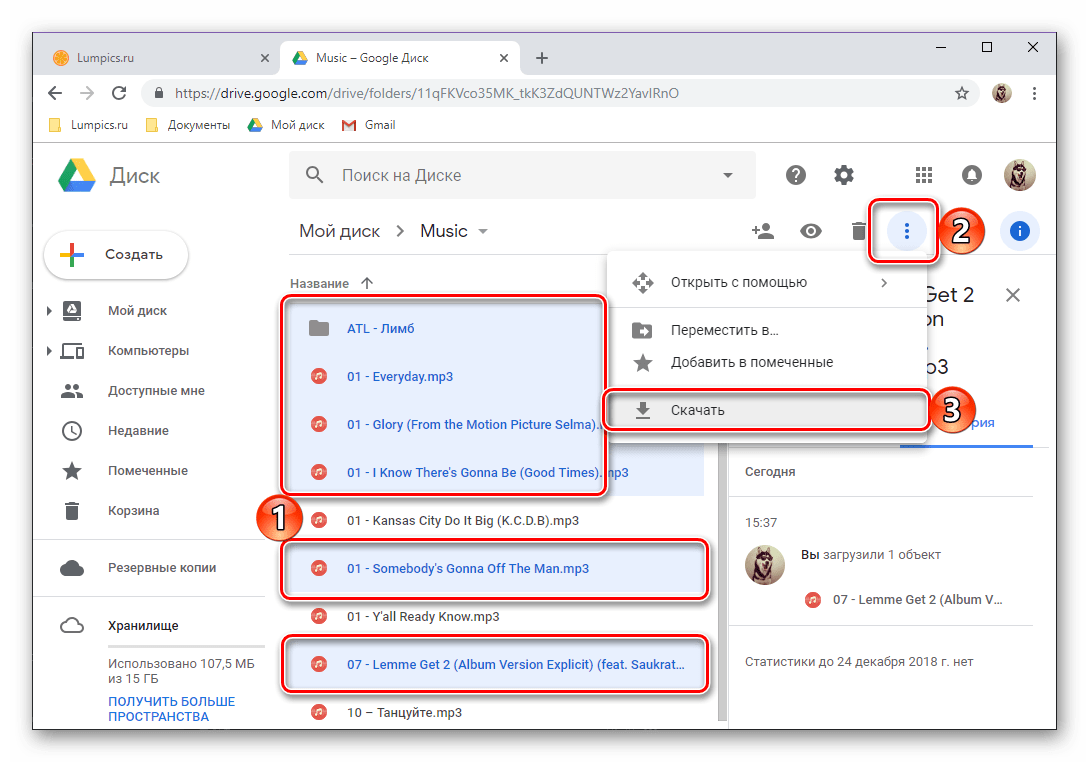 Скачивание нескольких файлов из Google Диска в браузере Google Chrome