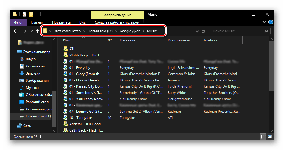 Папка с файлами из диска в Проводнике Google Диска на компьютере с Windows