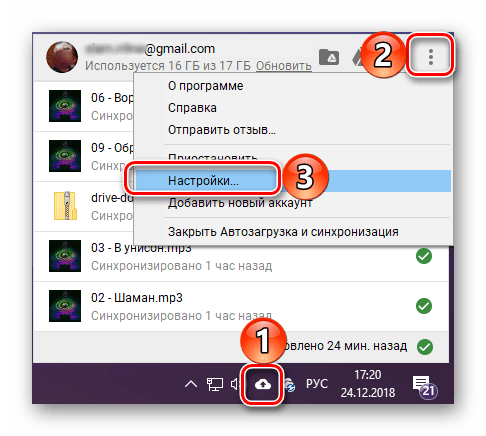 Открыть настройки приложения Google Диск на компьютере с Windows