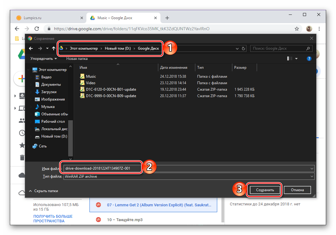 Выбор папки для сохранения и скачивание архива со своего Google Диска в браузере Google Chrome