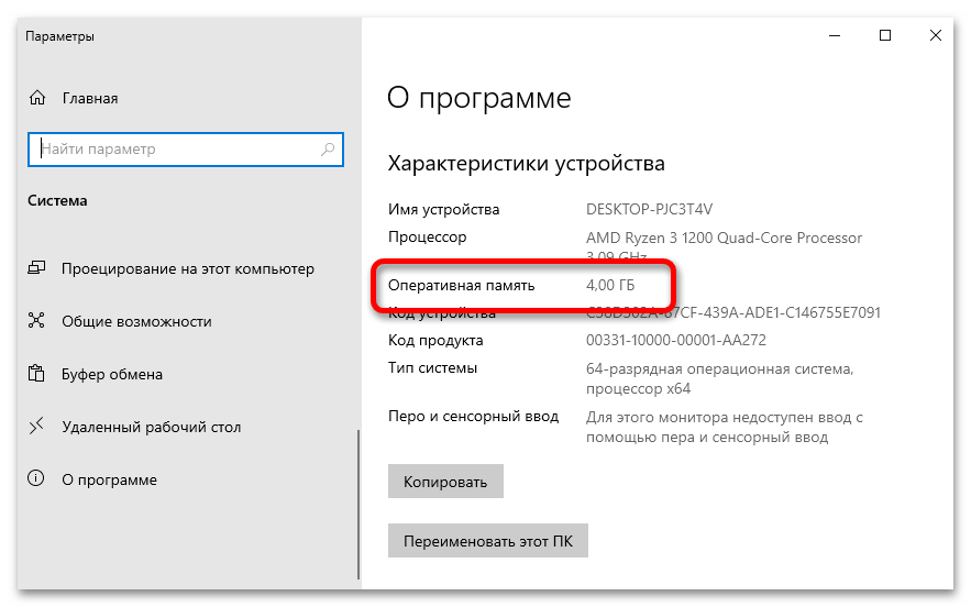 как_узнать_озу_на_windows_10_09