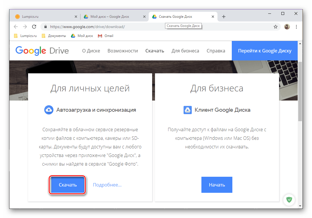 Переход к скачиванию приложения Google Диск в браузере Google Chrome