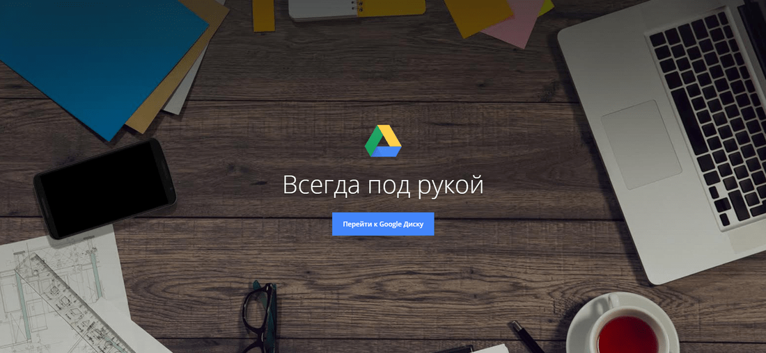 Скачать приложение Google Диск для компьютера Windows